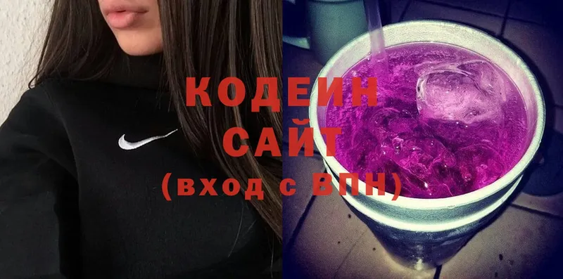 Кодеин Purple Drank  Заполярный 